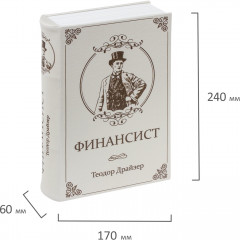 Сейф-книга «Финансист» - Фото 5