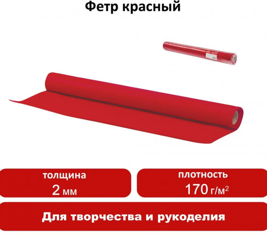Фетр для творчества