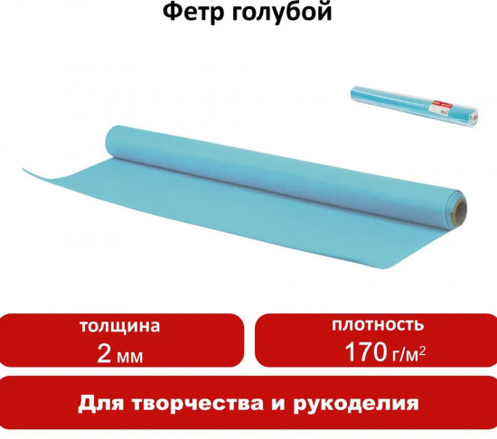 Фетр для творчества