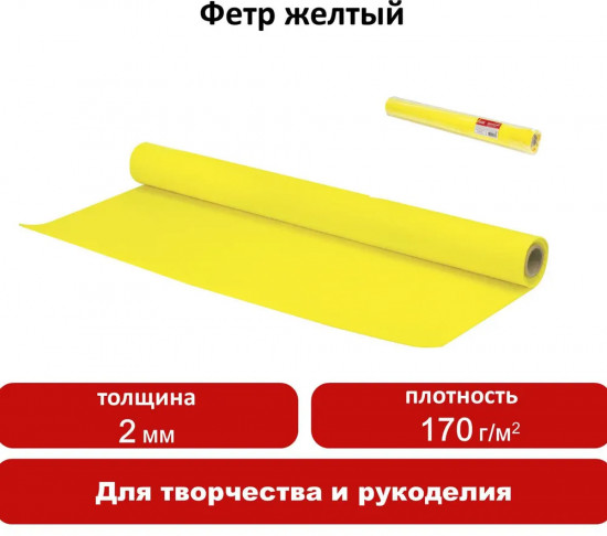 Фетр для творчества