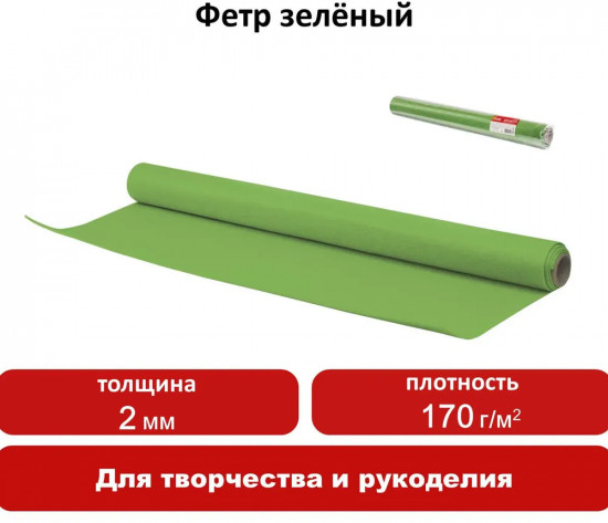 Фетр для творчества