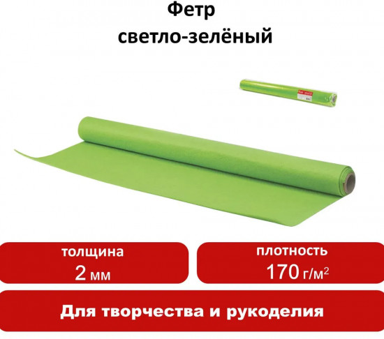Фетр для творчества