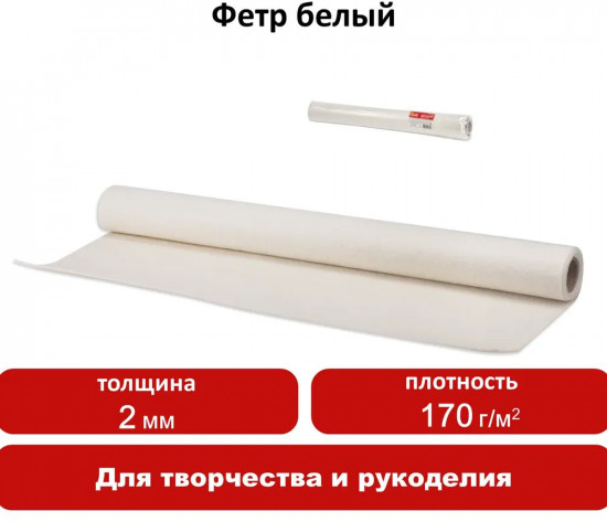 Фетр для творчества