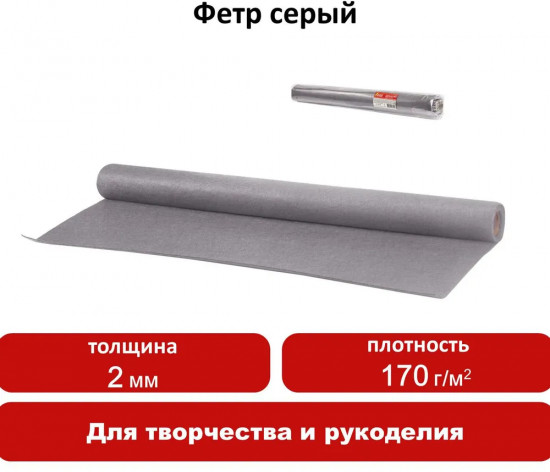 Фетр для творчества