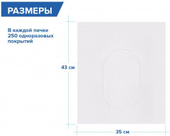 Покрытия на унитаз одноразовые - Фото 4