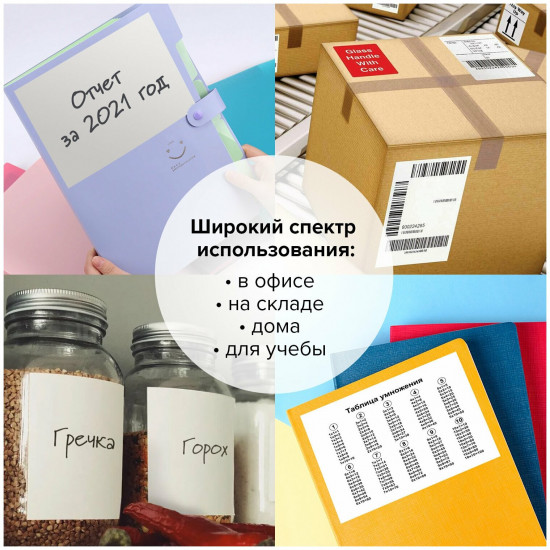 Набор этикеток самоклеящихся