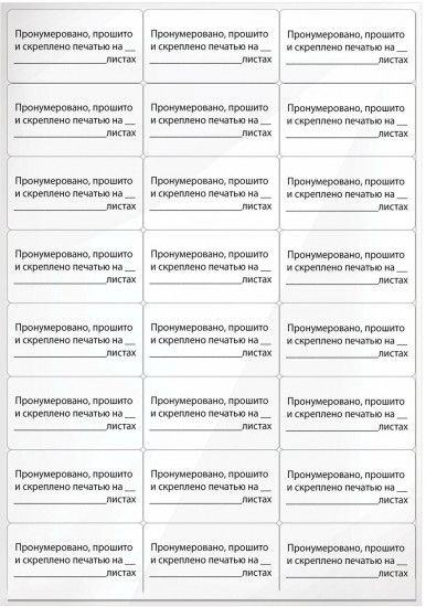 Набор этикеток самоклеящихся