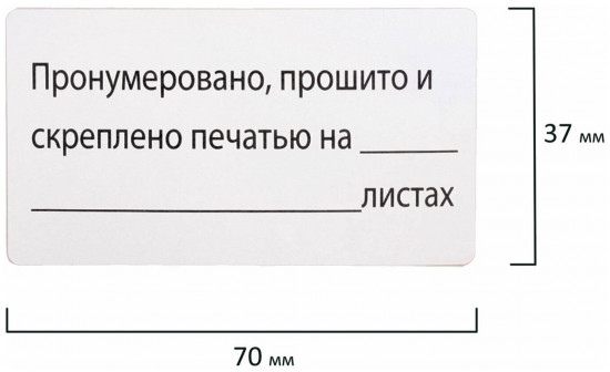 Набор этикеток самоклеящихся