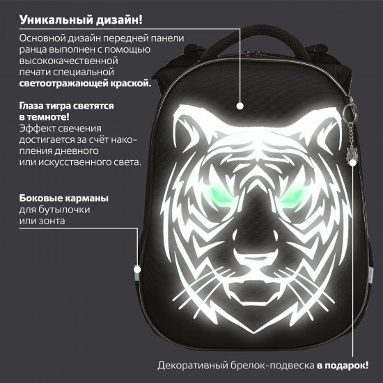 Рюкзак школьный «Tiger»
