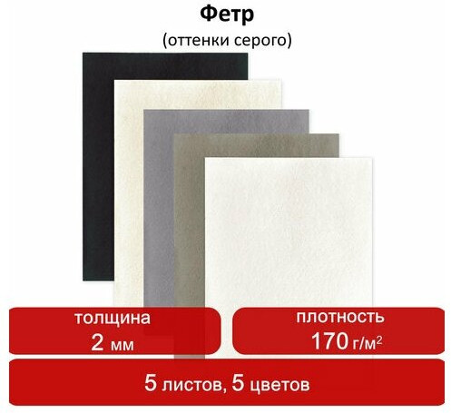 Фетр для творчества