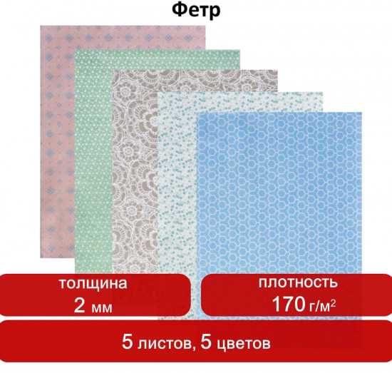 Фетр для творчества «Пастель»