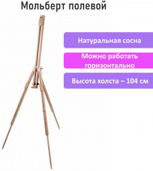 Мольберт-тренога - Фото 7