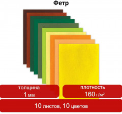Фетр для творчества «Летний» - Фото 1