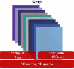 Фетр для творчества «Морской» - Фото 1