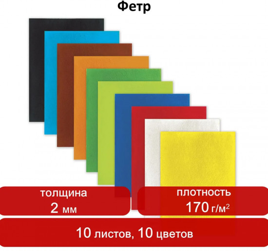Фетр для творчества