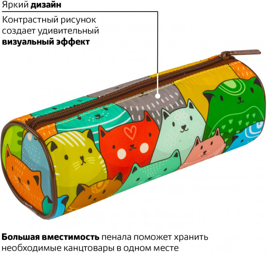 Пенал-тубус «Cats»