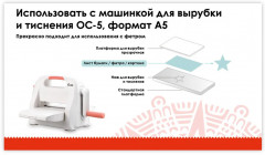 Платформа для машинки для вырубки и тиснения - Фото 1