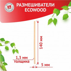 Набор размешивателей деревянных - Фото 2