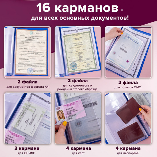 Папка для семейных документов