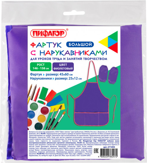 Фартук с нарукавниками для уроков труда