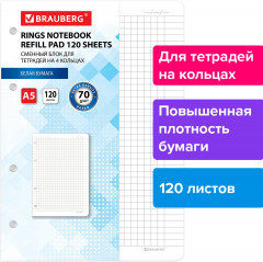 Сменный блок для тетради на кольцах - Фото 1