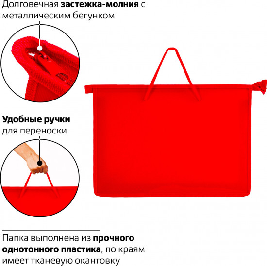 Папка на молнии с ручками