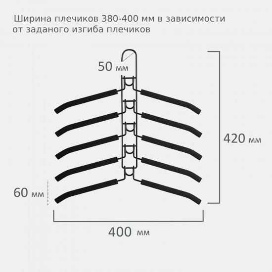 Вешалка-трансформер для одежды