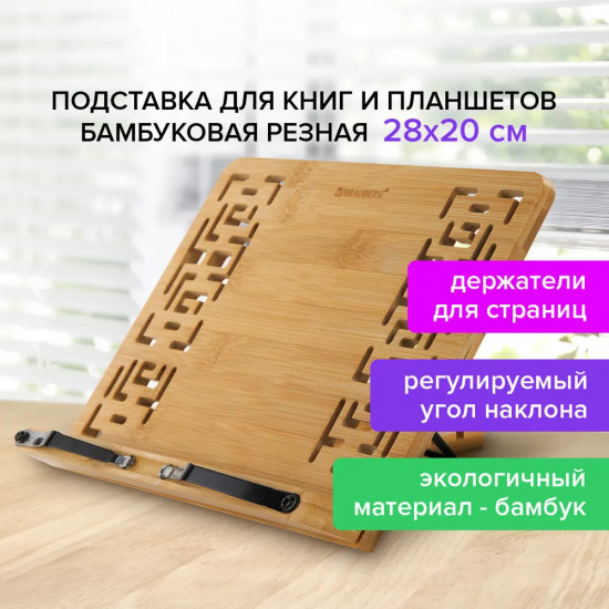 Подставка для книг и планшетов