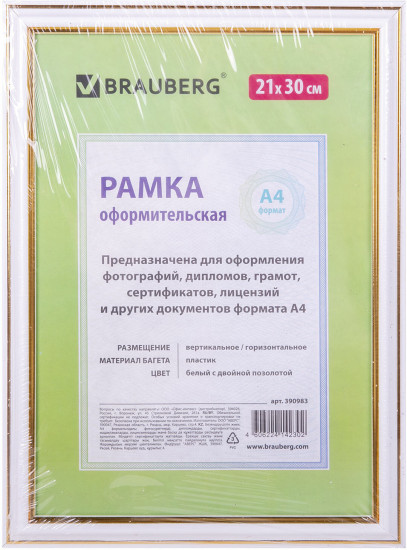 Рамка пластиковая со стеклом