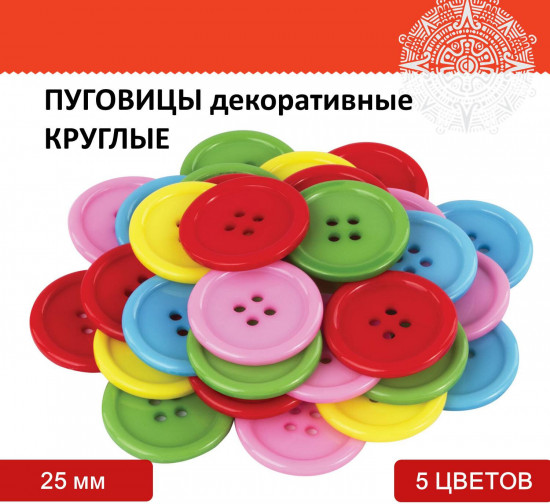 Пуговицы декоративные