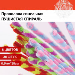 Материал декоративный «Пушистая проволока» - Фото 5