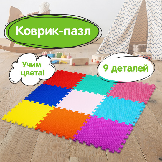 Коврик-пазл