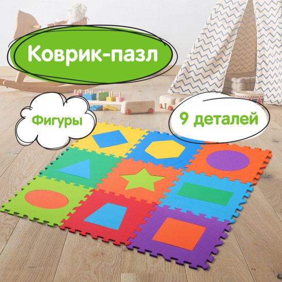 Коврик-пазл «Фигуры»