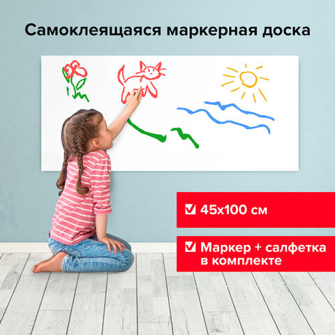 Доска-плёнка маркерная самоклеящаяся