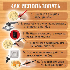 Электроприбор для выжигания по дереву «Ажур» - Фото 7