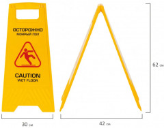 Знак предупреждающий опасность «Осторожно! Мокрый пол!» - Фото 6