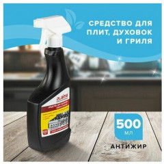 Средство для чистки плит и духовок «Антижир» - Фото 2