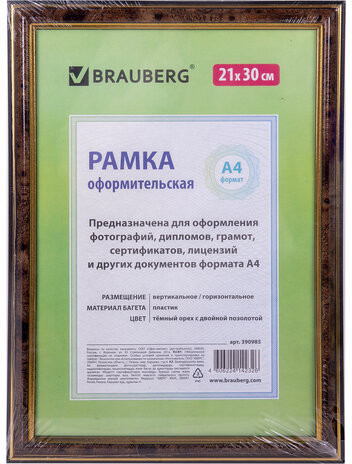 Рамка пластиковая со стеклом