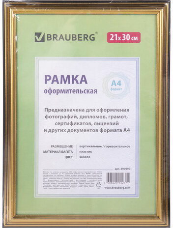 Рамка пластиковая со стеклом