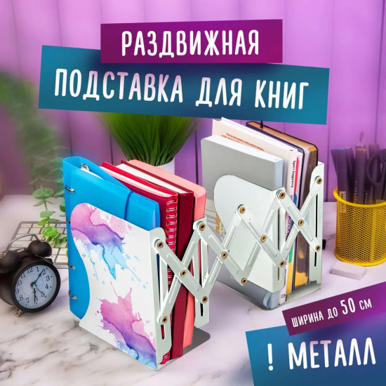 Подставка-держатель для книг