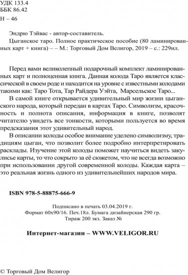 Цыганское Таро