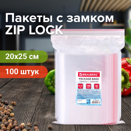 Пакеты с замком zip lock