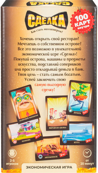 Игра настольная «Сделка»