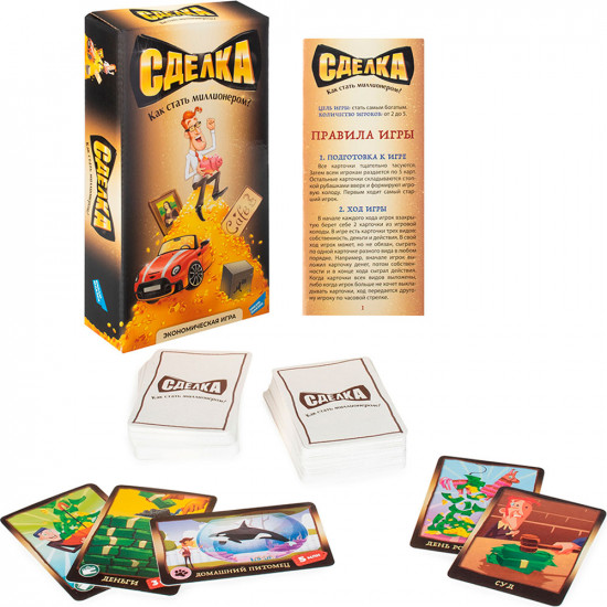 Игра настольная «Сделка»