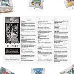 Таро «Египетское» - Фото 5