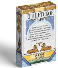 Таро «Египетское» - Фото 6