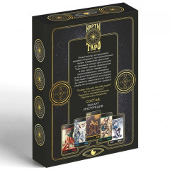 Таро «Эротическое» - Фото 1