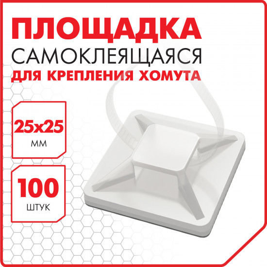 Площадка самоклеящаяся для крепления стяжки