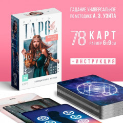 Таро «Женские чары» - Фото 1