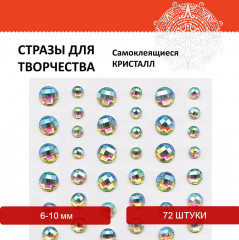 Стразы самоклеящиеся - Фото 1